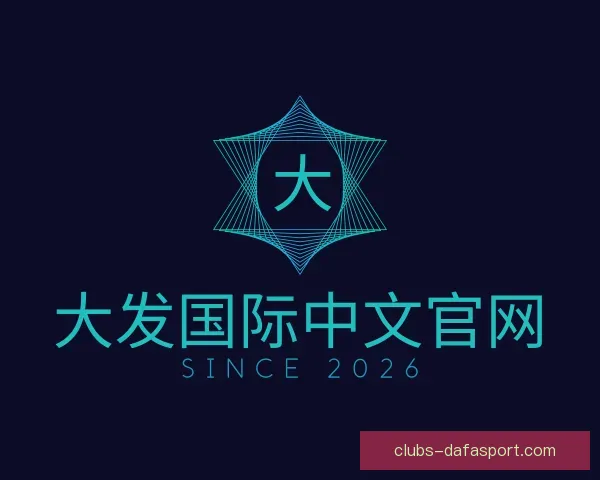 认识大发国际中文官网